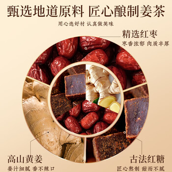 同仁堂阿胶红糖姜枣茶黑糖姜丝汤养生补气血大姨妈月经生理期送女友