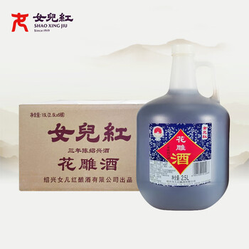 中國酒 白酒 70年代輸出產品 绍兴酒 工艺花雕酒 飲料・酒