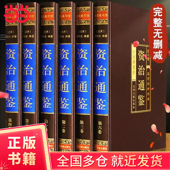 资治通鉴柏杨版型号规格- 京东