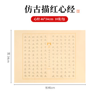 梅林笔庄心经抄经本毛笔字帖小楷静心写般若波罗蜜佛经描红初学毛笔书法入门临摹软笔手抄练习纸仿古心经