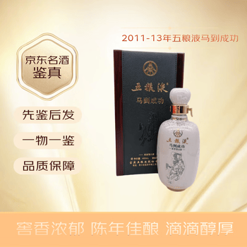 五粮液马到成功酒价格价格报价行情- 京东