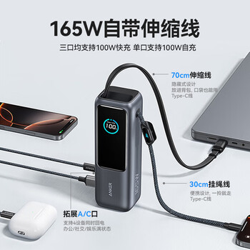 ANKER 安克能量舱【新3C认证】【东尼ookii推荐】165W充电宝大容量自带伸缩线25000毫安100W快充上飞机