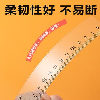 得力（deli）高透亚克力防粘橡皮4件套套尺20cm 大数字标识 圆润边角 直尺+三角尺*2+量角器高考祝福礼物