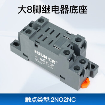汇君 中间电磁继电器14脚8脚直流12v24v交流220v小型电磁继电器 继电器大8脚底座