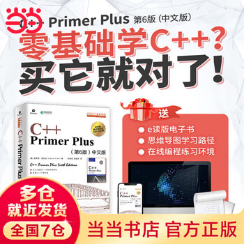 C Primer Plus 第6版 C Primer Plus 第6版中文版(异步图书出品) – 知非書店
