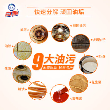 白猫强效油污净(500g+420g)*1套 厨房油污清洁剂  快速分解顽固油污  