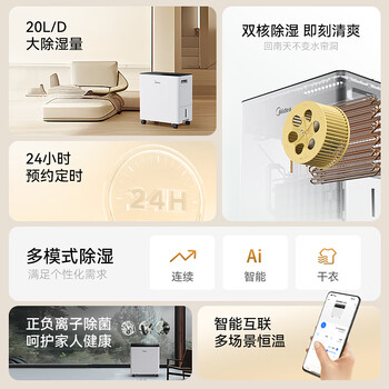 美的（Midea）小海绵除湿机/抽湿机20升40㎡ 家用WiFi正负离子净化轻音室内回南天防潮专用吸湿器CF20BD/N7-DA1