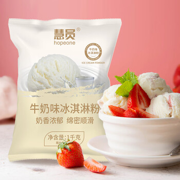 慧员（hopeone）原味（牛奶）冰淇淋粉1kg*20包/箱装 甜筒雪糕奶球冰激淋商用