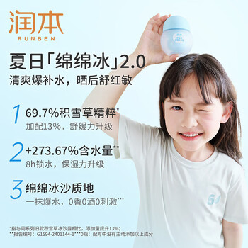 润本积雪草舒缓冰沙霜50g儿童面霜夏季芦荟胶清爽保湿晒后舒缓补水