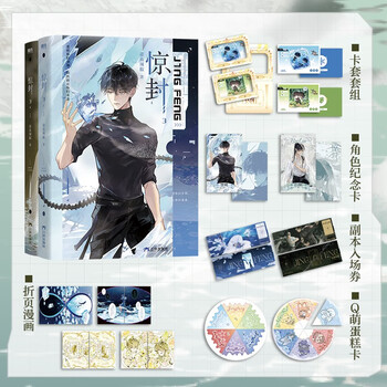 惊封3 全2册  无限流红文 壶鱼辣椒成名作 网络原名《我在无限游戏里封神》 青春文学 轻小说