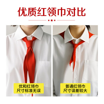 优和(UHOO)纯棉全棉红领巾小学生国标1.2米大号1条装 红领巾京东自营批发学生用品 0258 优和(UHOO)纯棉全棉红领巾小学生国标1.2米大号1条装 红领巾京东自营批发学生用品 0258