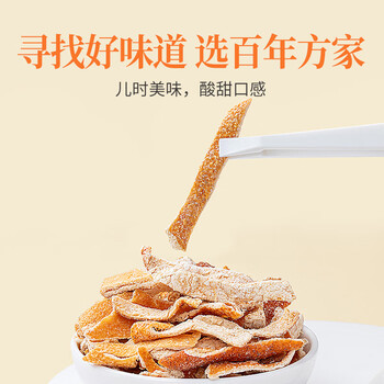 方家铺子九制陈皮丝100克 即食零食陈皮泡茶泡水 花草茶干橙皮养生茶