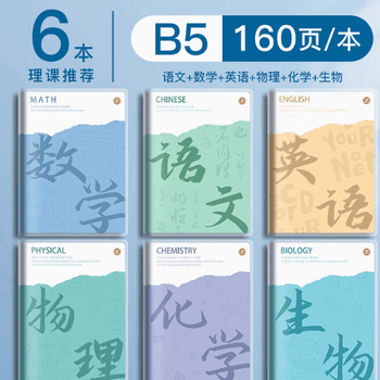 米砾语文英语数学错题本小学初中高中生专用学科b5笔记本纠错练习胶套集整理本物化生作业本毕业季 米砾语文英语数学错题本小学初中高中生专用学科b5笔记本纠错练习胶套集整理本物化生作业本毕业季