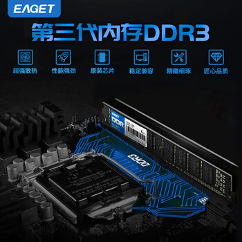 忆捷（EAGET）DDR3 4GB 1600Mhz 台式机内存条 电脑办公内存 P10 第三代电脑内存 办公学习