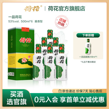 荷花白酒价格报价行情- 京东