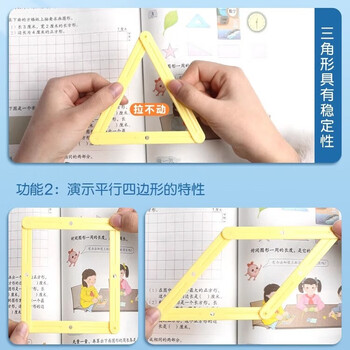 晨光（M&G）文具数学教具活动框架几何演示器四年级几何图形平行四边形二三年级角的认识活动角学具