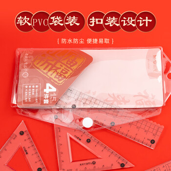 晨光(M&G)文具孔庙白套尺尺子套装小学生考试 4件套直尺15cm+三角尺*2+量角器考研
