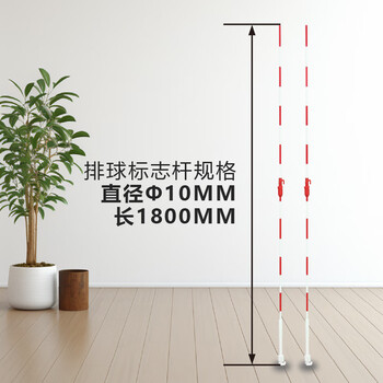 金陵金陵体育 排球网标志杆 排球标志杆 标准比赛训练便携式 1.8米