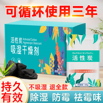 巨奇（JUQI）活性炭除湿袋干燥剂回南天防潮防霉衣柜鞋柜鞋子室内宿舍吸湿循环