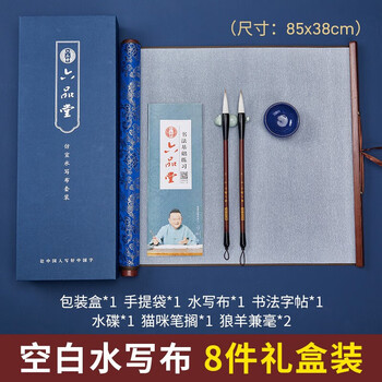 六品堂毛笔字水写布礼盒书法套装初学入门仿宣加厚速干布蘸水毛笔字帖水洗布空白文房第五宝