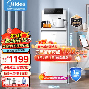 美的（Midea）茶吧机家用饮水机下置式高端客厅茶水柜一体免安装智能语音茶饮机白色 YR2336S-X 温热型