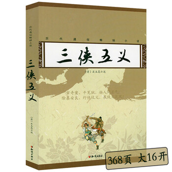 三侠五义- 京东 三侠五义- 京东