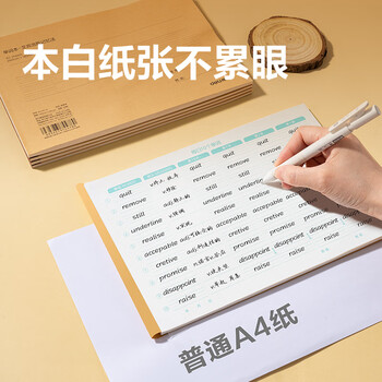 得力（deli）艾宾浩斯单词记忆卡单词本报告本16K/40张BDJ16-01