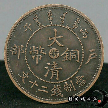 当制钱二十文价格报价行情- 京东