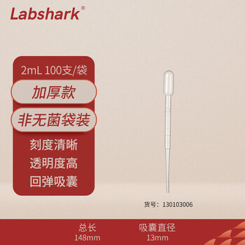 LABSHARK 一次性滴管塑料巴氏吸管带刻度非无菌移液取样加长实验室【非无菌】2mL100支/袋 1袋