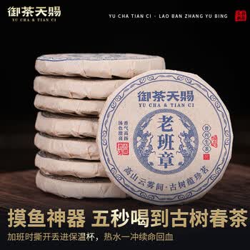 御茶天赐茶叶普洱茶生茶老班章头春茶小玉饼生普洱云南古树茶送礼盒装500g