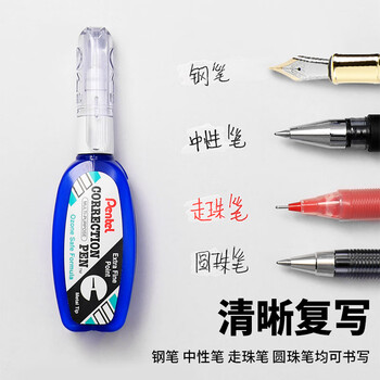 派通（Pentel ）速干涂改液金属细尖头修正液学生多用途改错修正笔ZL33-W