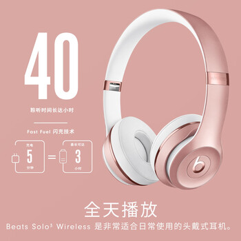 beats Solo3 Wireless 头戴式 蓝牙无线耳机 手机耳机 游戏耳机 玫瑰金 beats Solo3 Wireless 头戴式 蓝牙无线耳机 手机耳机 游戏耳机 玫瑰金