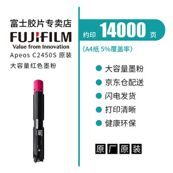 富士胶片 CT204007 原装红色高容量墨盒墨粉盒 (适用Apeos C2450 S机器) 约印14000页