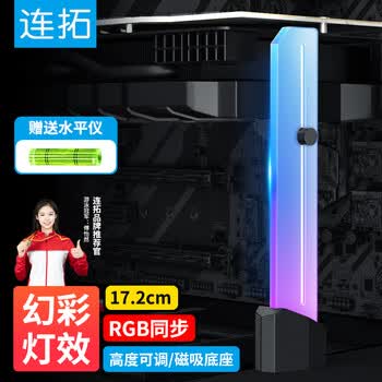 连拓 显卡支撑架ARGB神光同步光污染竖装支撑架杆电脑机箱台式装饰加长固定千斤顶伴侣 ARGB显卡支架