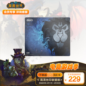 暴雪（BLIZZARD）魔兽世界WOW官方正版光伏钢化玻璃鼠标垫FPS电竞游戏玻璃鼠标垫-联盟L款