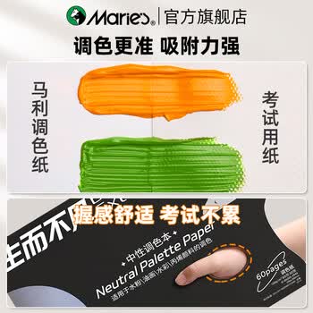 马利调色纸油画调色板9K生而不凡美术调色板一次性调色纸双面调色板油画盘美术生水粉调色纸丙烯调色盘