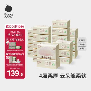 babycare婴儿云柔巾儿童超柔软面巾纸纸巾清洁保湿抽纸乳霜纸 108抽*24包