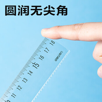 得力（deli）18cm直尺 高透耐磨 考研高考祝福礼物中考刻度清晰尺子 尺子
