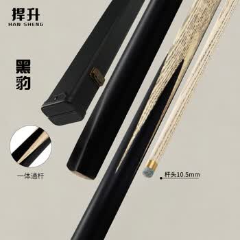 捍升台球杆 中式黑八斯诺克通杆一体十六彩小头 黑豹10.5mm杆盒套装