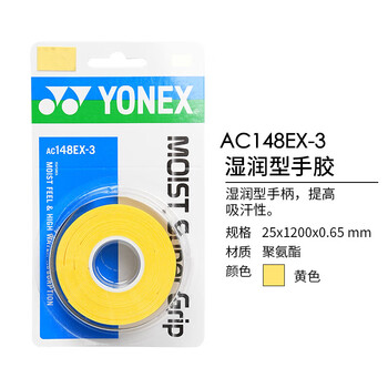 YONEX尤尼克斯网球拍手胶防滑耐磨吸汗带握把AC148-3EX黄色3条装