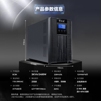 山克SC3K在线式ups不间断电源3000VA/2400W企业办公电脑服务器停电稳压应急备用ups电源