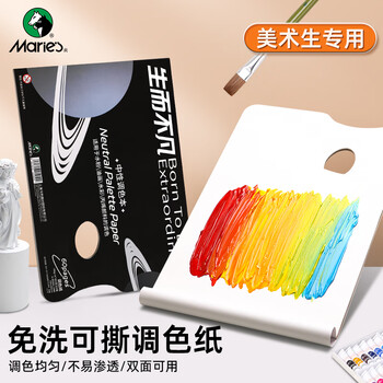 马利调色纸油画调色板A3生而不凡美术调色板一次性双面调色油画盘美术生水粉调色纸丙烯调色盘