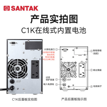 山特（SANTAK）C1K 1000VA在线式UPS不间断电源 服务器机房电脑稳压停电后备电源内置电池标准机最高支持1000W