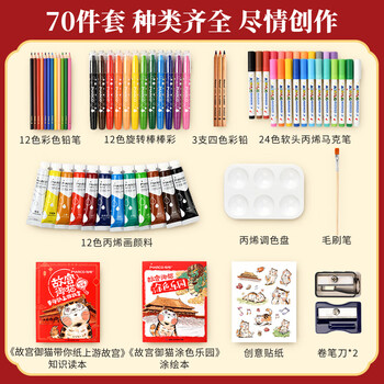 马可（MARCO）故宫御猫儿童绘画套装素描工具彩笔丙烯马克笔画笔套装绘画文具礼盒70件男孩女孩生日礼物写生出游