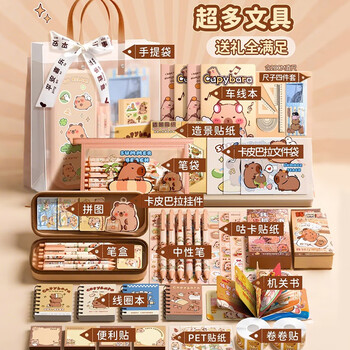 美吉万卡皮巴拉文具套装小学生开学大礼包学习用品儿童水豚手账礼物礼盒伴手礼男孩女孩开学礼物 标准版