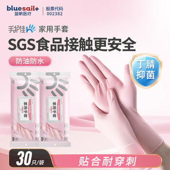 蓝帆医疗一次性丁腈手套30只大号L码粉12寸加长厨房洗碗餐饮食品防水防油 蓝帆医疗一次性丁腈手套30只大号L码粉12寸加长厨房洗碗餐饮食品防水防油