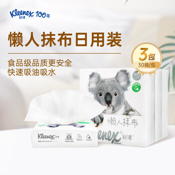 舒洁懒人抹布30片*3包食品级厨房抹布吸水吸油商用厨房批发清洁耐用 舒洁懒人抹布30片*3包食品级厨房抹布吸水吸油商用厨房批发清洁耐用