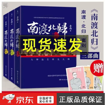 南渡北归全三册- 京东