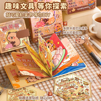 美吉万卡皮巴拉文具套装小学生开学大礼包学习用品儿童水豚手账礼物礼盒伴手礼男孩女孩开学礼物 标准版