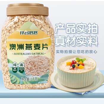 仟谷悠悠纯澳洲燕麦片1000g高纤0添加蔗糖营养早餐代餐即食冲饮谷物